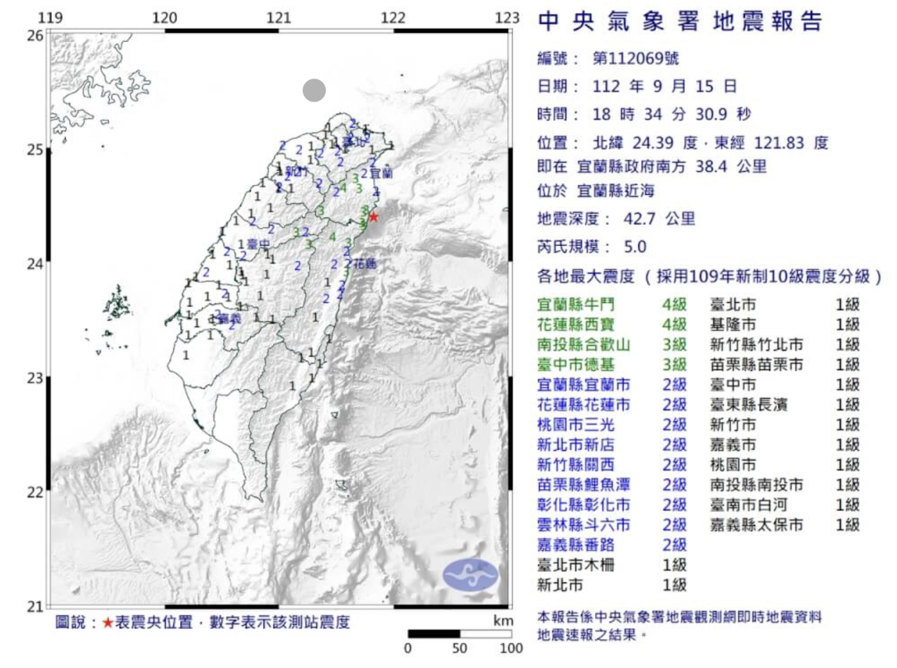 (Breaking News) Gempa Berkekuatan 5SR Terjadi di Yilan, Terasa Hingga Ke Kota New Taipei