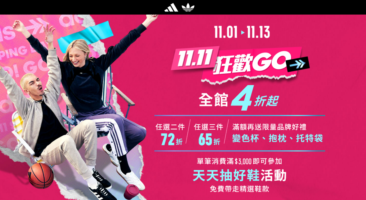 Menjelang Festival Belanja Double 11, Adidas Menggelar Promo Gede-gedean