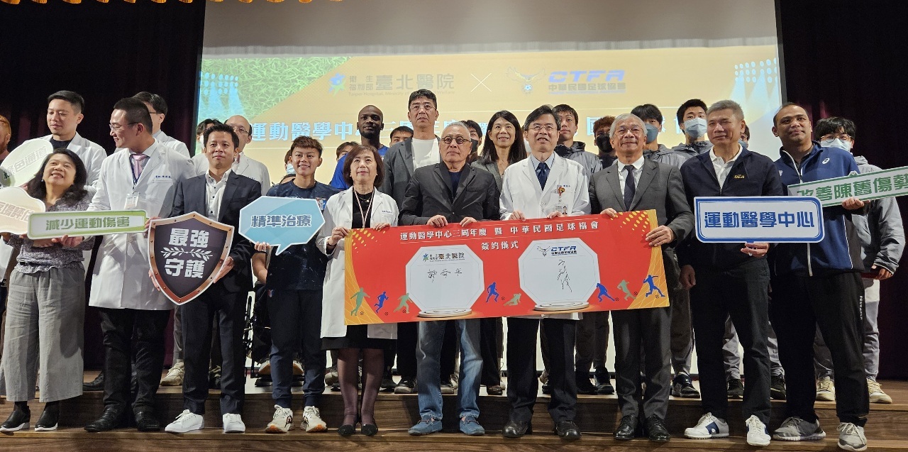 Rumah Sakit Taipei Menandatangani MOU dengan CTFA, Menyediakan Jalur Medis Profesional Bagi Para Atlet