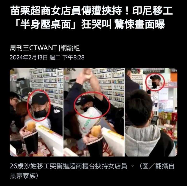 Buat Onar!! PMI di Zhunan, Miaoli, Masuk ke Toko Waralaba Tiba-tiba Menangkap dan Menahan Seorang Pegawai Wanita dengan Begitu Kuatnya.