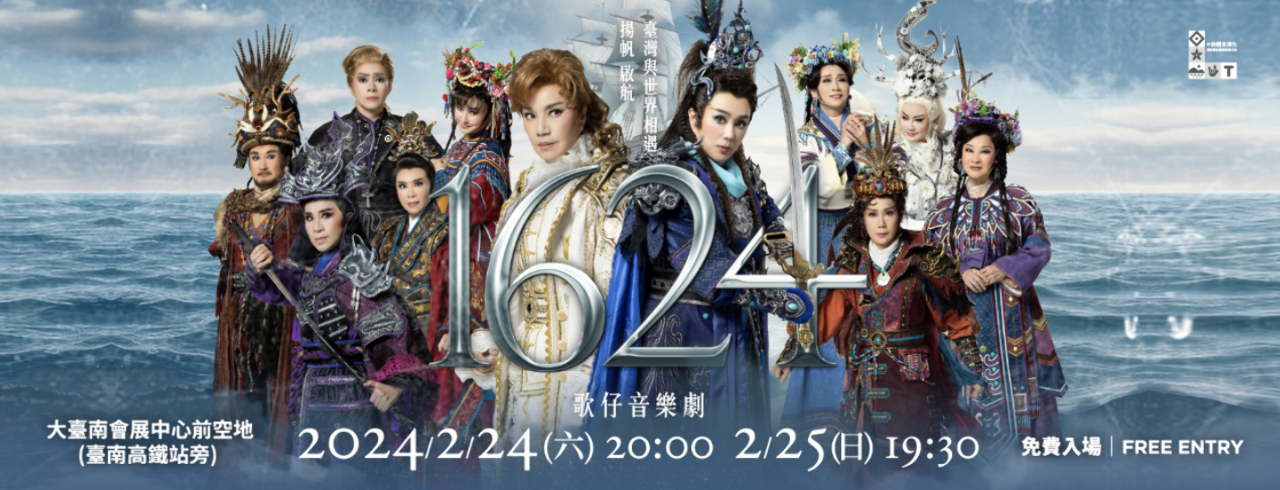 Opera Taiwan “1624” Membuka Acara Geladi Bersih pada 23 Februari, Mengundang Penggemar Menikmatinya di Awal