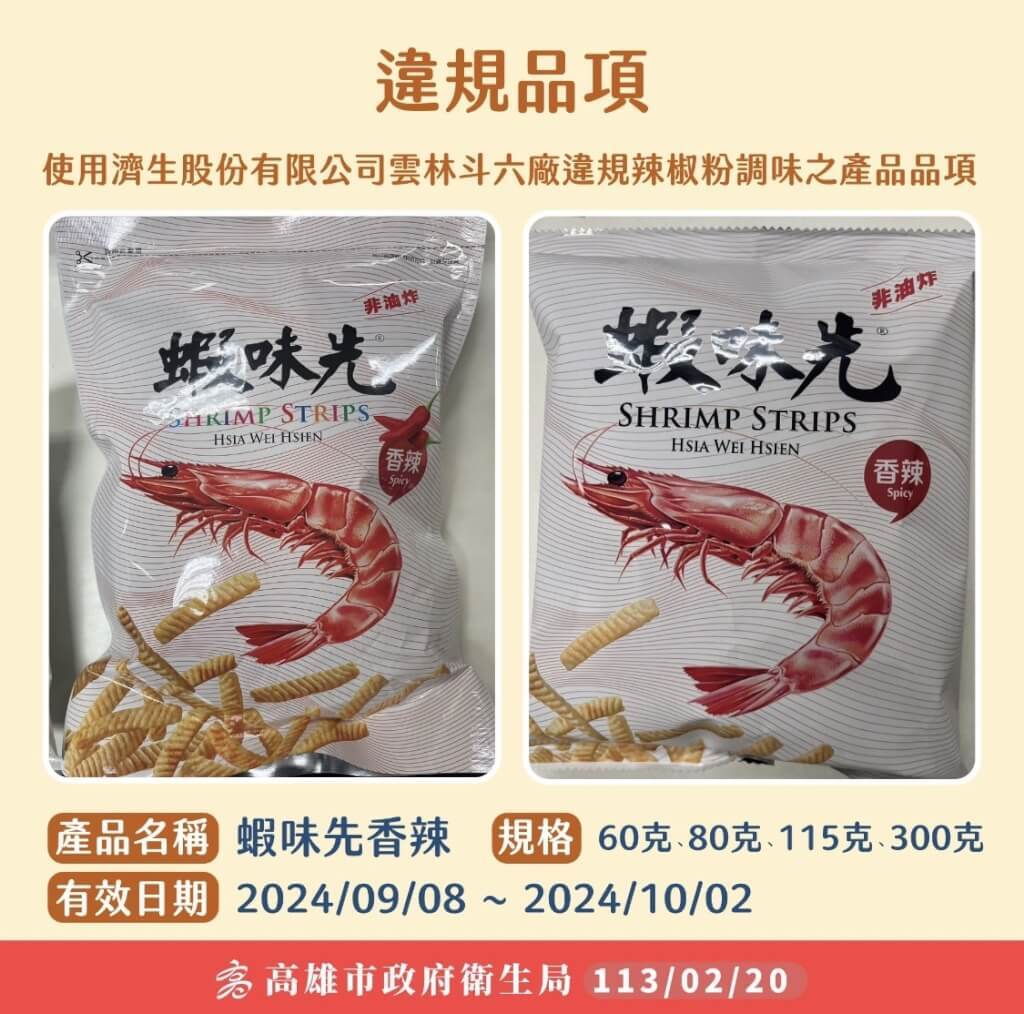 Keripik Udang Khas Taiwan yang Mengandung Karsinogen Berbahaya akan Ditarik hingga Akhir Maret