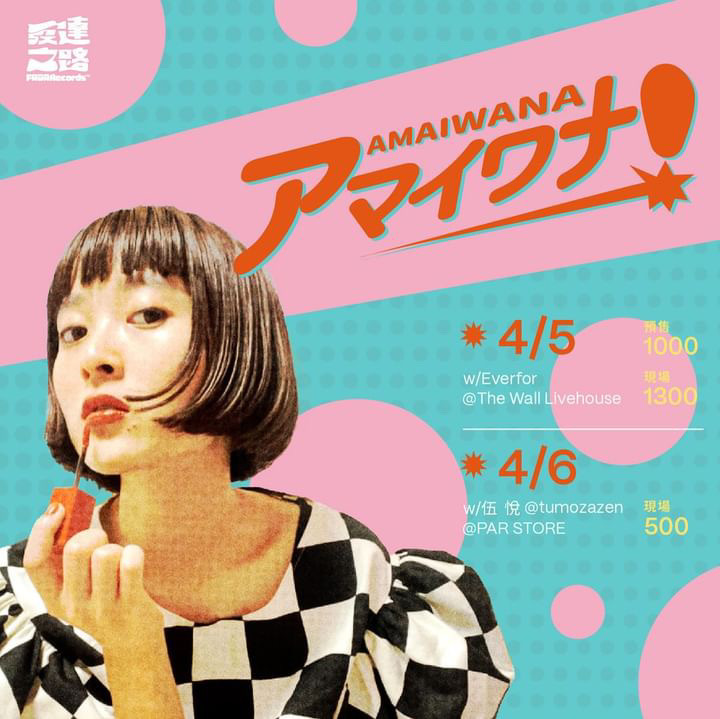 Amaiwana, Artis Muda Jepang dengan Keragaman Ciri Khas-nya