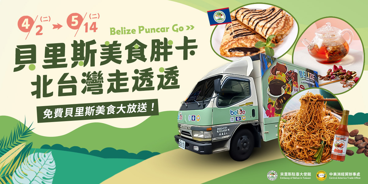 “Belize Puncar Go” Hadir di Utara Taiwan, Memperdalam Persahabatan Melalui Diplomasi Gastronomi