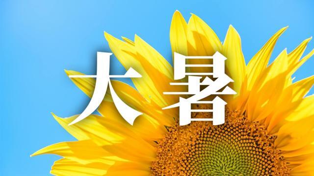 Hari Ini (22/7) Dalam Kalender Tionghoa, Dikenal Sebagai Dashu 大暑, Kenali Mitos, Tradisi dan Pantangan di Hari Ini