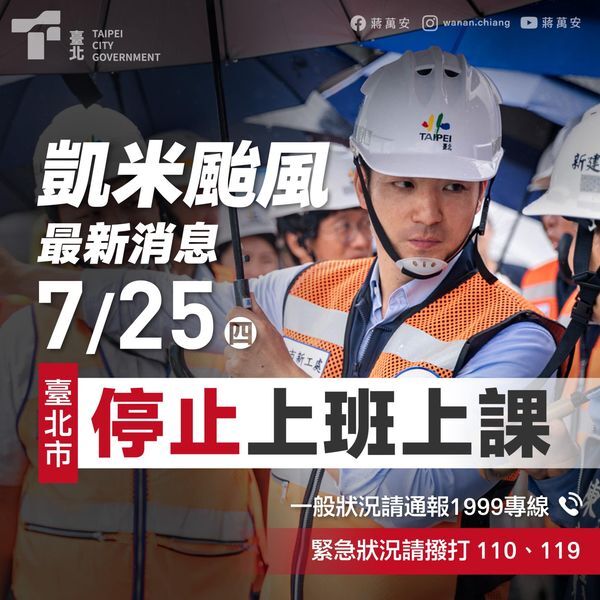 Keelung, Taipei, New Taipei dan Taoyuan Mengumumkan Libur Taifun Besok (25/7)