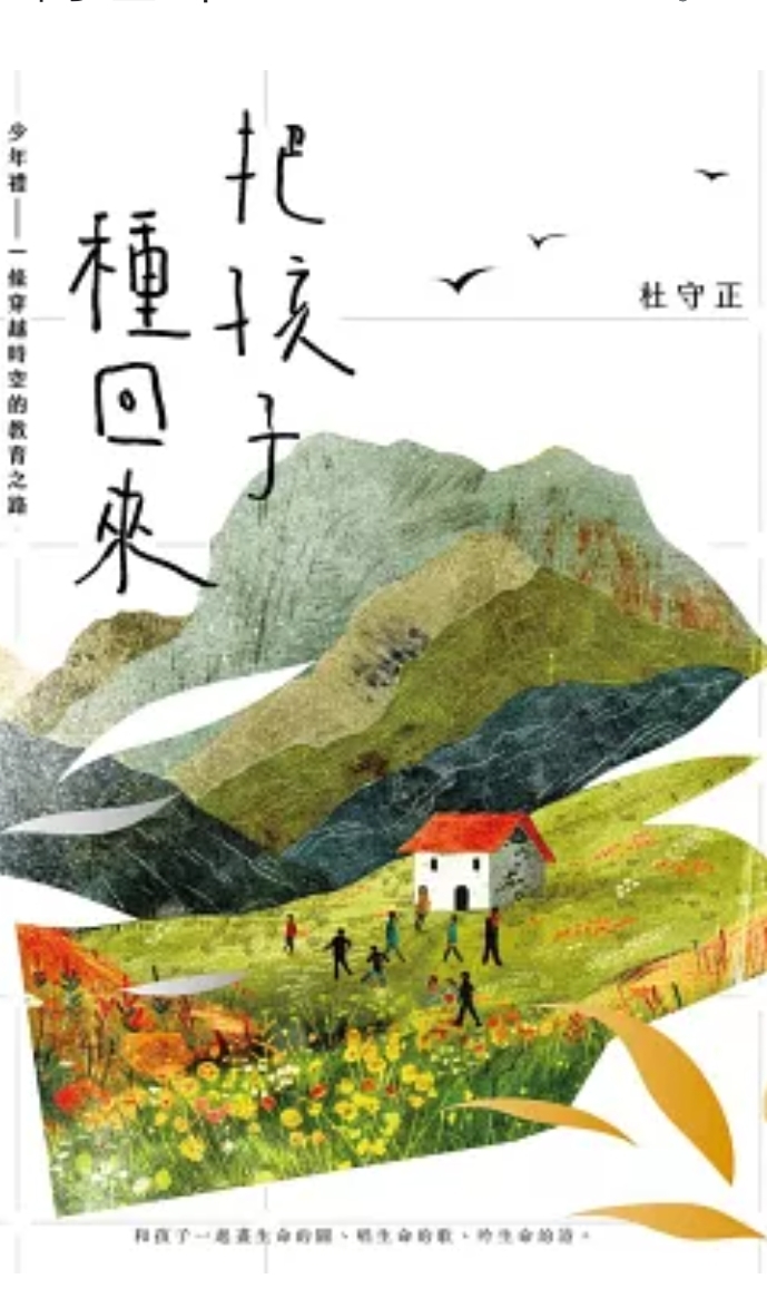 Jurnal Maria - 2024-07-15 Bacabuku讀書會把孩子種回來