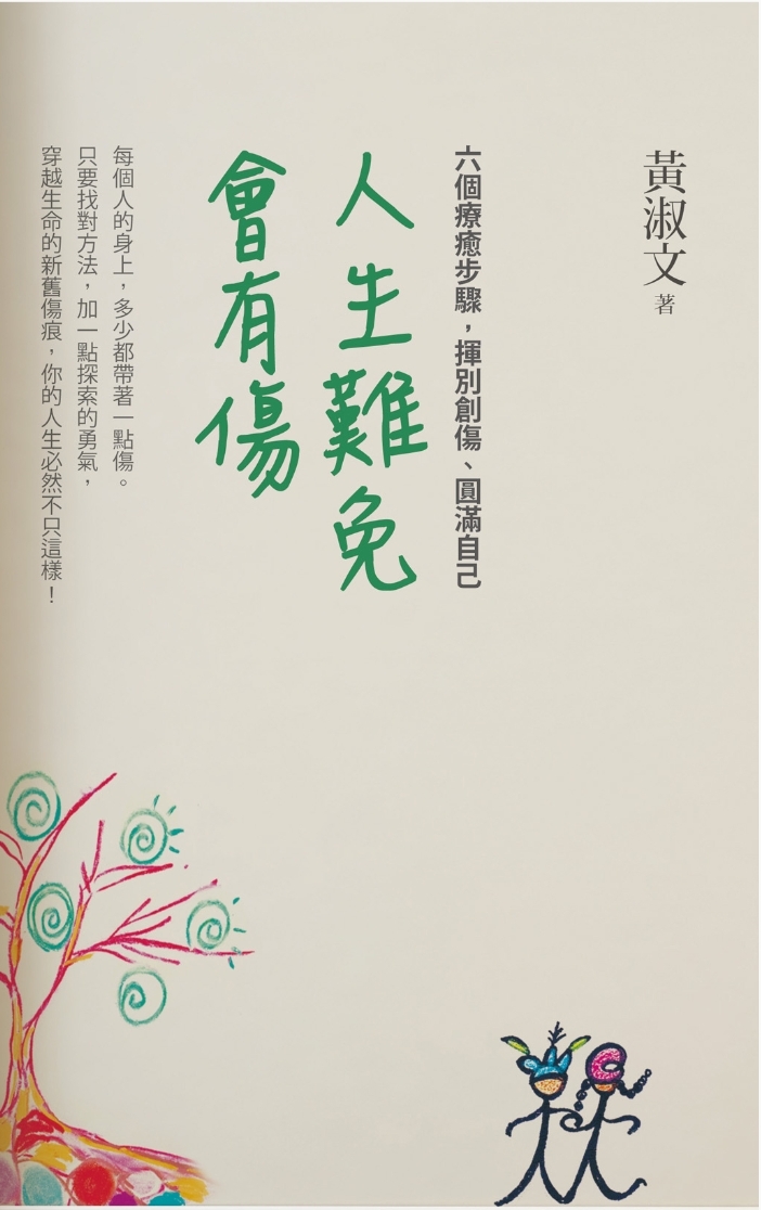 Jurnal Maria 週記 人生難免會有傷 Swapulih Untuk Diri yang terbaik