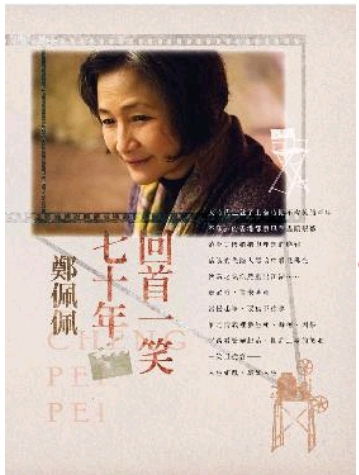 Jurnal Maria 週記回首一笑七十年Biografi Cheng Peipei