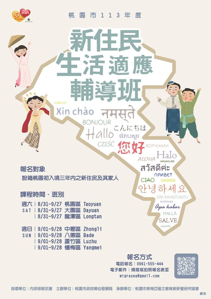 Kelas Pelatihan Kemampuan Beradaptasi bagi Penduduk Imigran Baru di Taoyuan