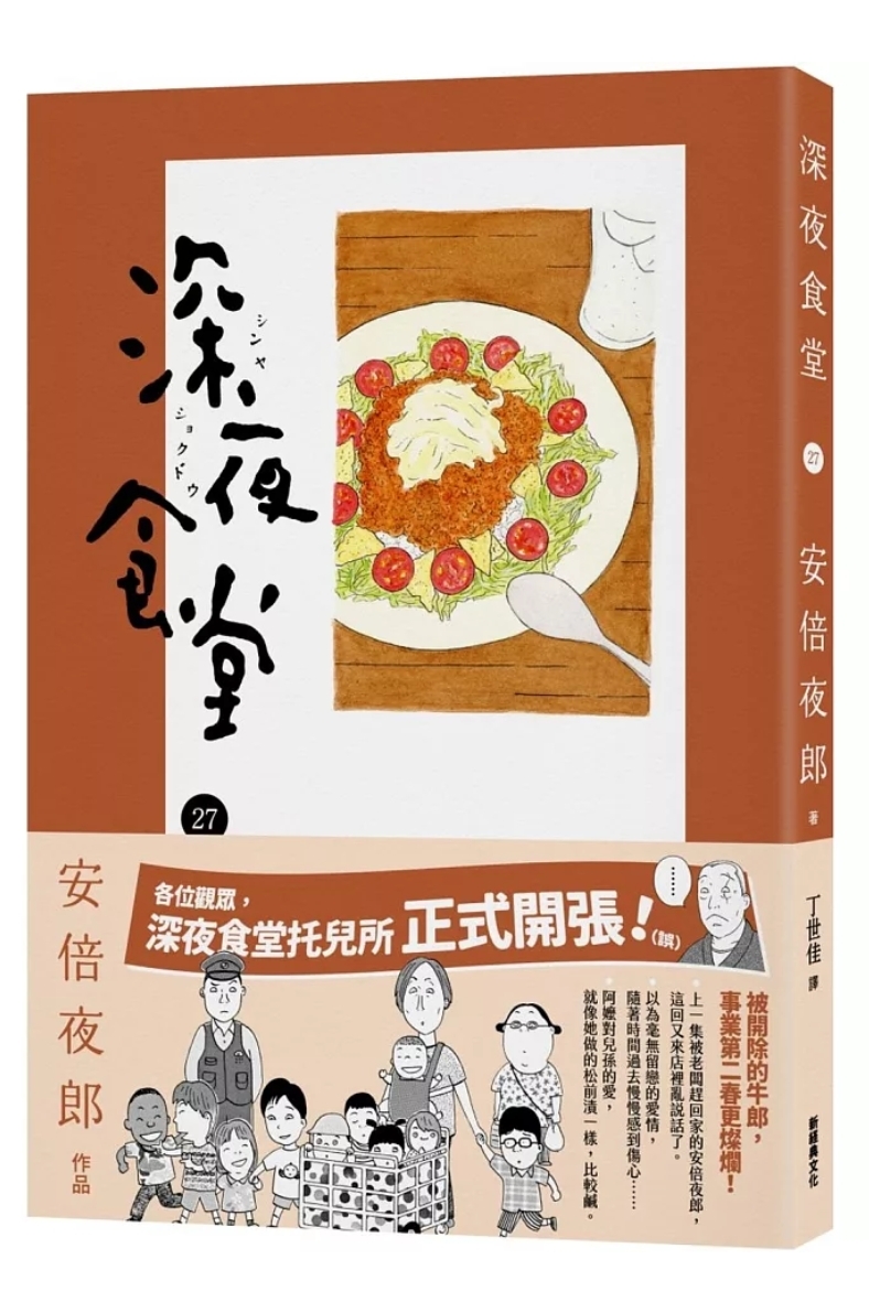Jurnal Maria 週記Shin’ya Shokudo Midnight diner