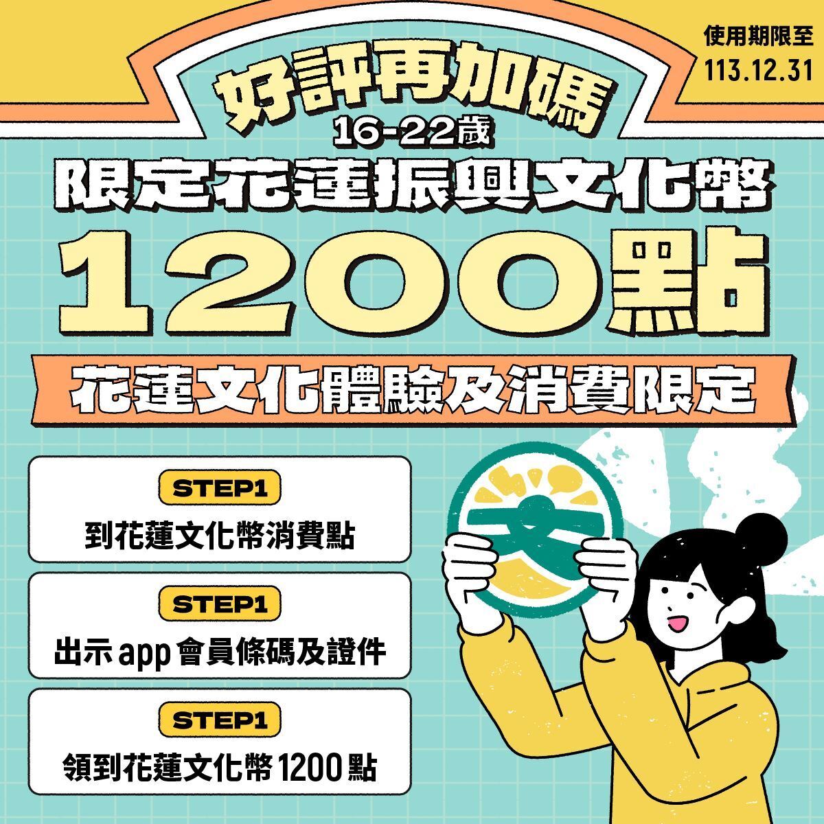 Kementerian Kebudayaan Tambah Dana NT$20 Juta untuk Pengembangan Koin Budaya di Hualien