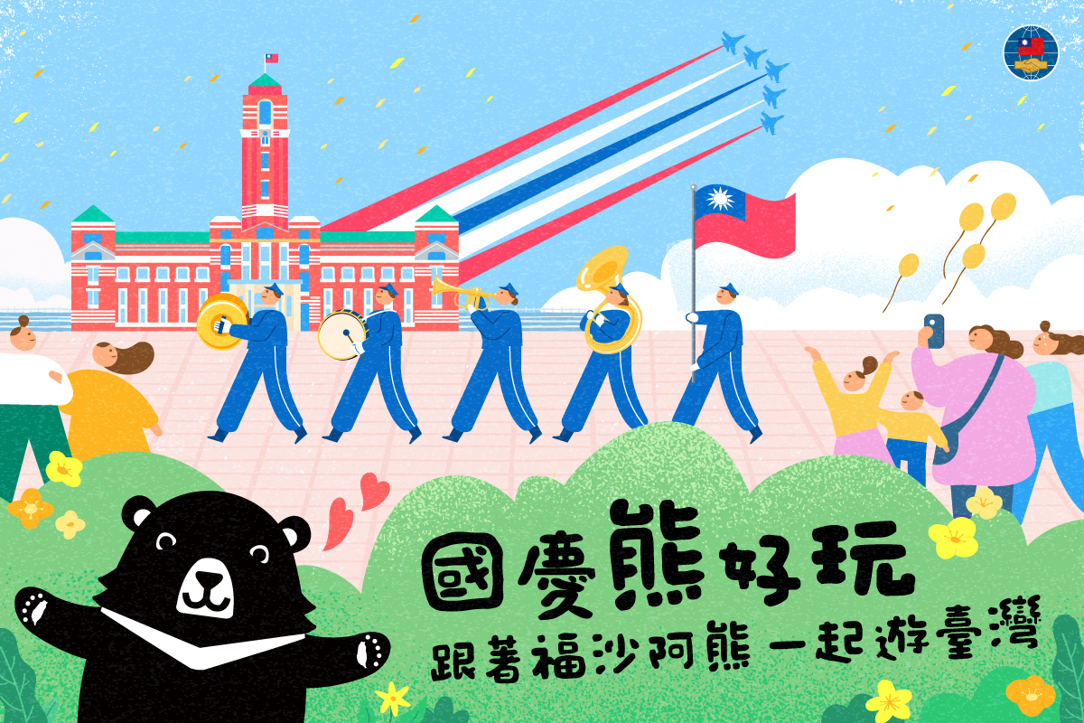 OCAC Tawarkan Subsidi Wisata Hingga NT$3.000 bagi Tionghoa Perantauan yang Kembali Rayakan Hari Nasional Taiwan