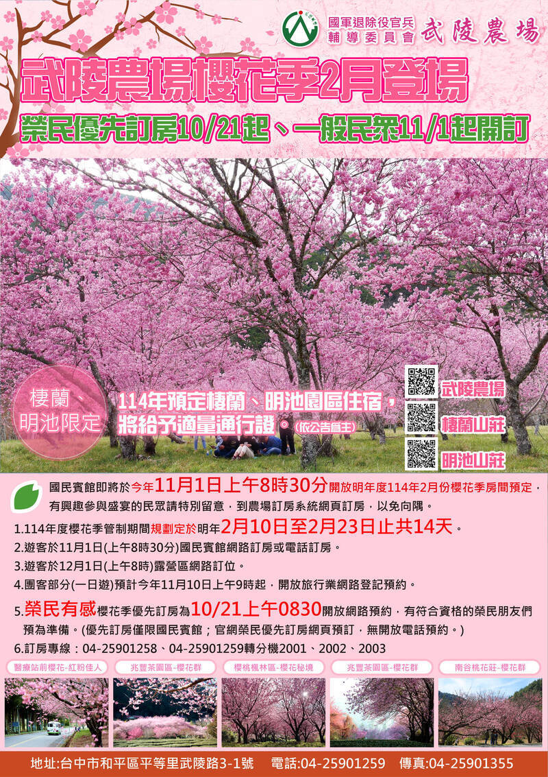 Siap Rebutan?! Pemesanan Penginapan untuk Musim Sakura 2025 di Perkebunan Wuling Dibuka 1 November, Pukul 08:30!