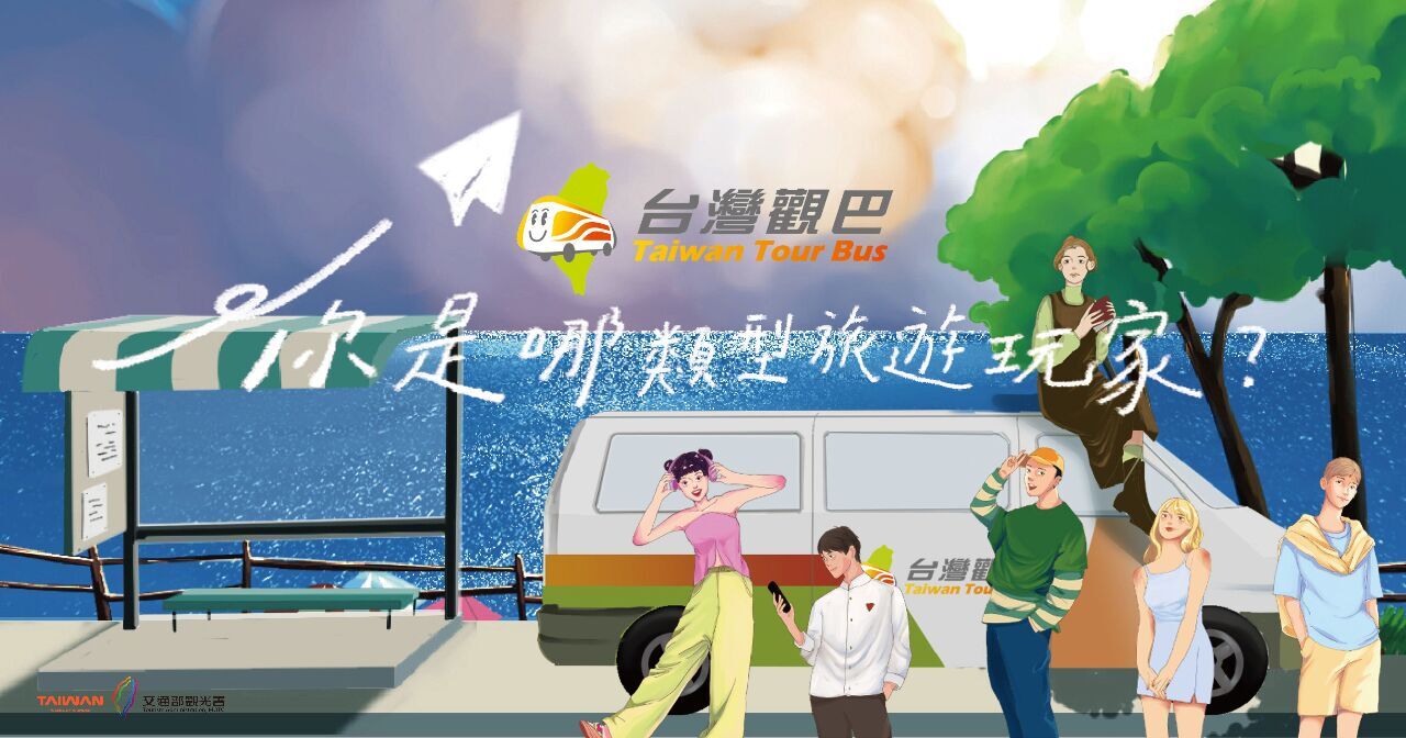 Ditjen Pariwisata Luncurkan Permainan Online Berhadiah “Taiwan Tourist Shuttle”