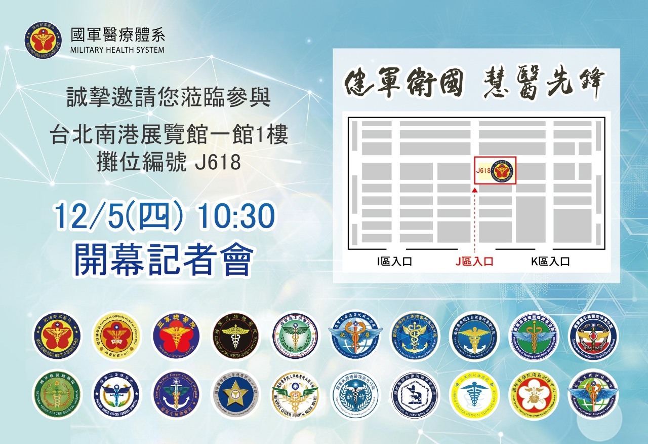 Tentara Nasional Berpartisipasi dalam “2024 Taiwan Healthcare+ Expo”, Memperlihatkan Kebijakan AI, Drone Penyelamat, dan Berbagai Teknologi Lain