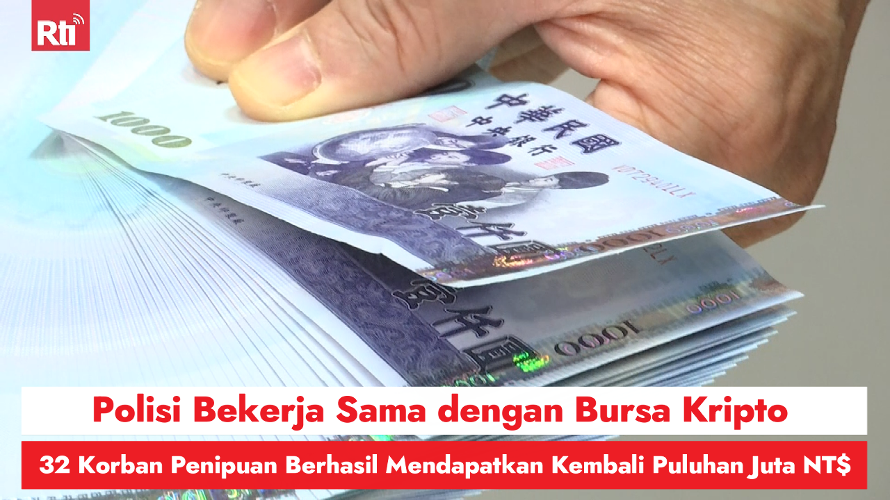 Polisi Bekerja Sama dengan Bursa Kripto,32 Korban Penipuan Berhasil Mendapatkan Kembali Puluhan Juta NT$
