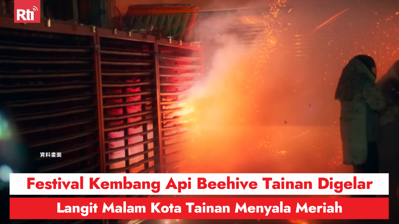 Festival Kembang Api Beehive Tainan Digelar, Langit Malam Kota Tainan Menyala Meriah 圖/Rti