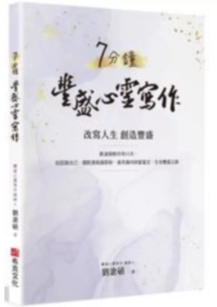 Jurnal Maria 週記Baca Buku讀書會7 Menit Menulis untuk Jiwa yang Lebih Kaya