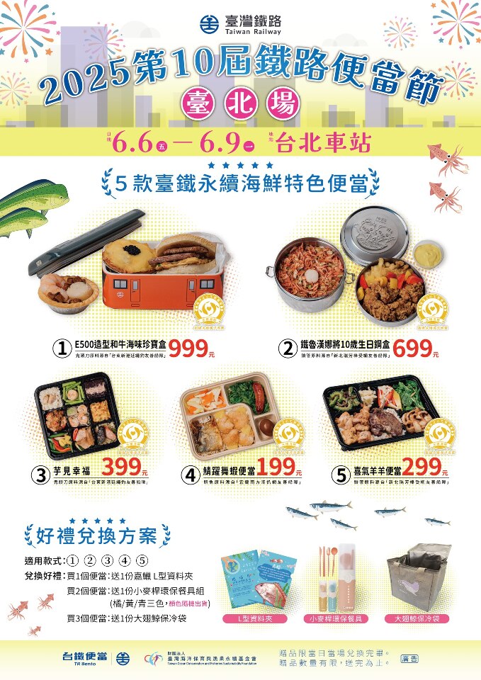 Poster promosi Festival Bento TRA 2025 di Taipei (foto: Facebook 鐵路便當節)