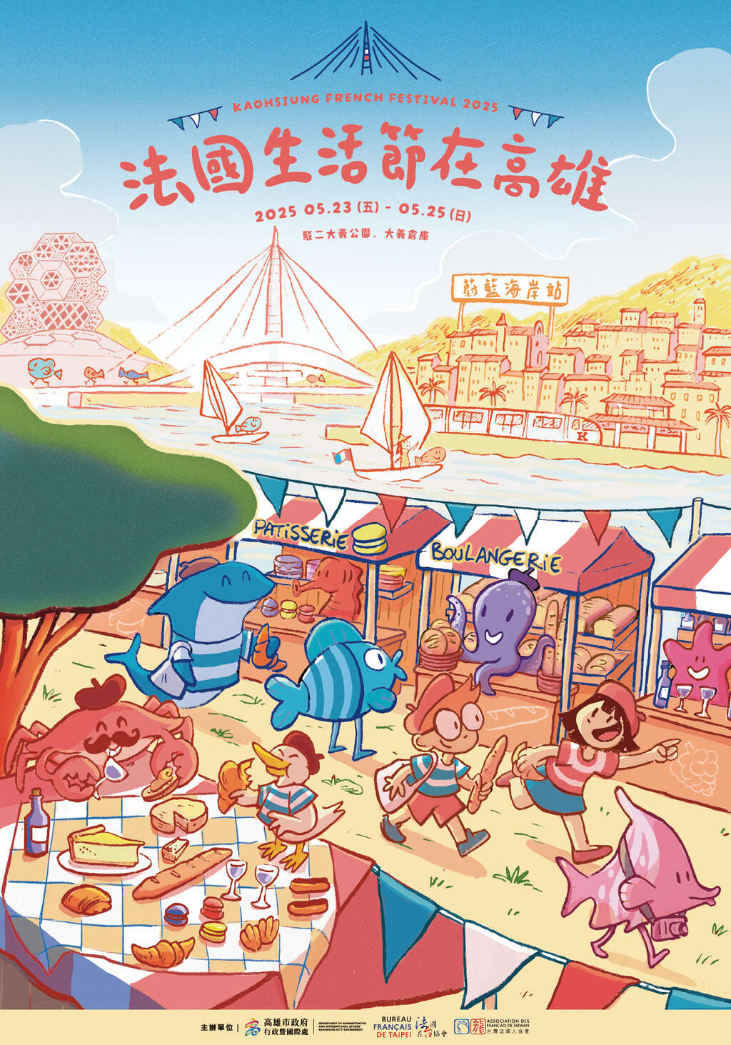 2025法國生活節在高雄_圖片取自高雄市政府行政暨國際處