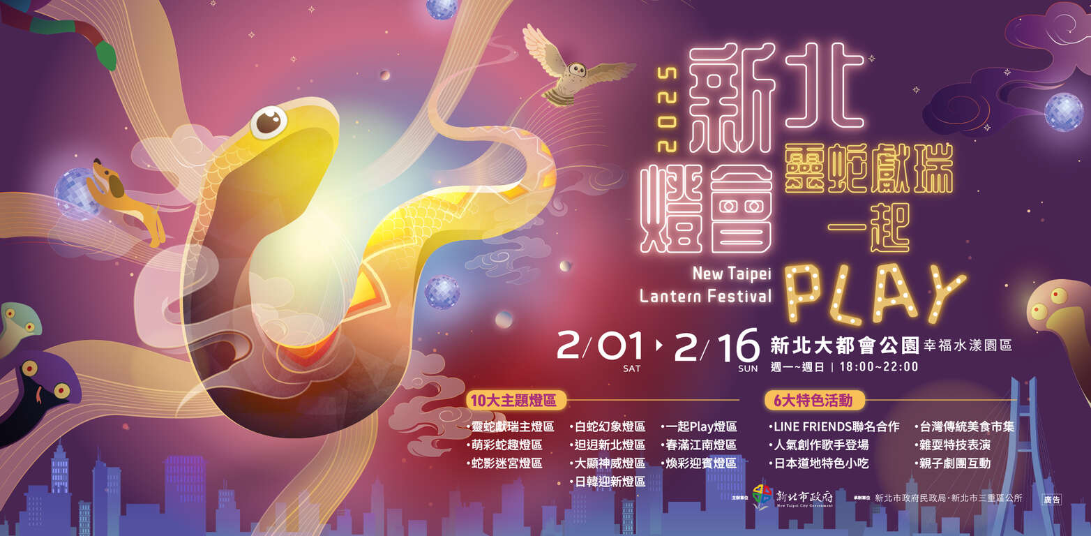 2025新北燈會| 新北市觀光旅遊網