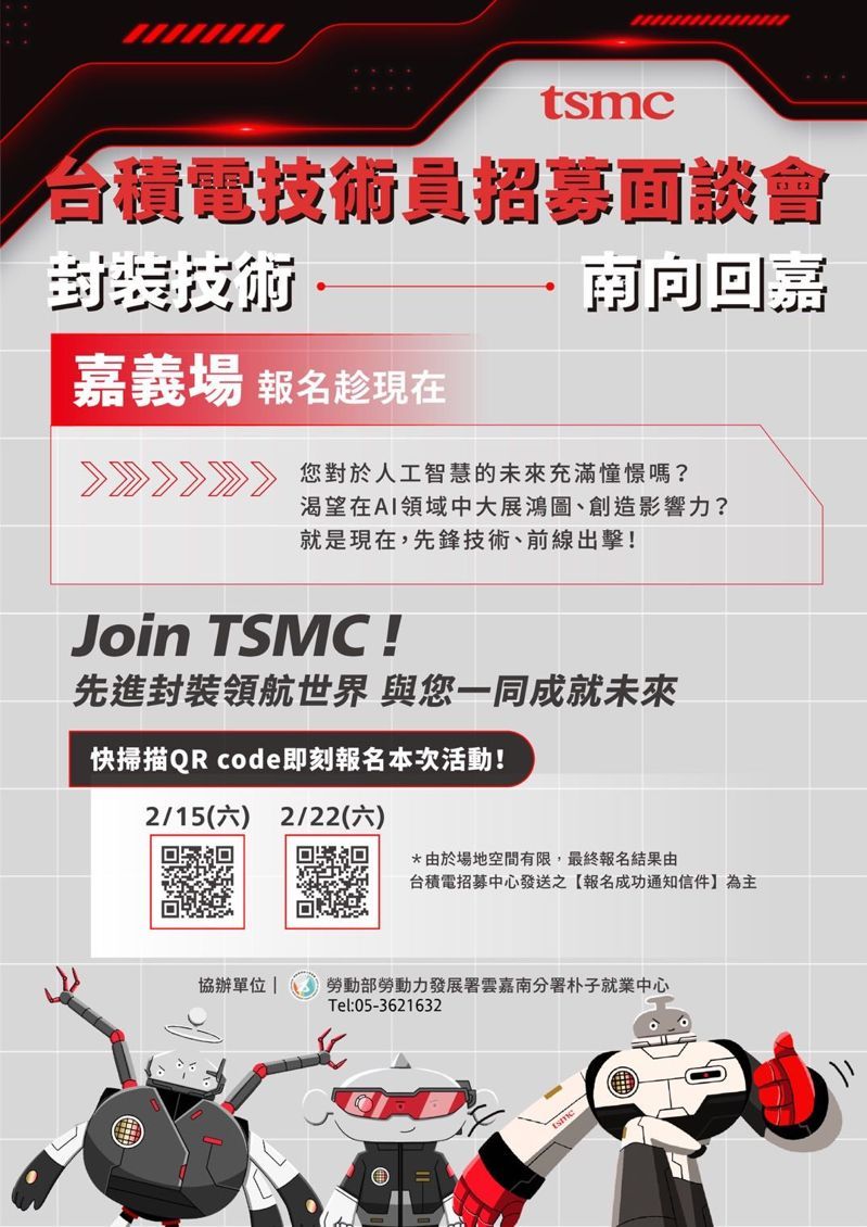 台積電嘉義封裝廠首波嘉義徵才，學歷高中職畢業，不限科系、無經驗可，平均年薪達70萬元以上。記者李宗祐／翻攝