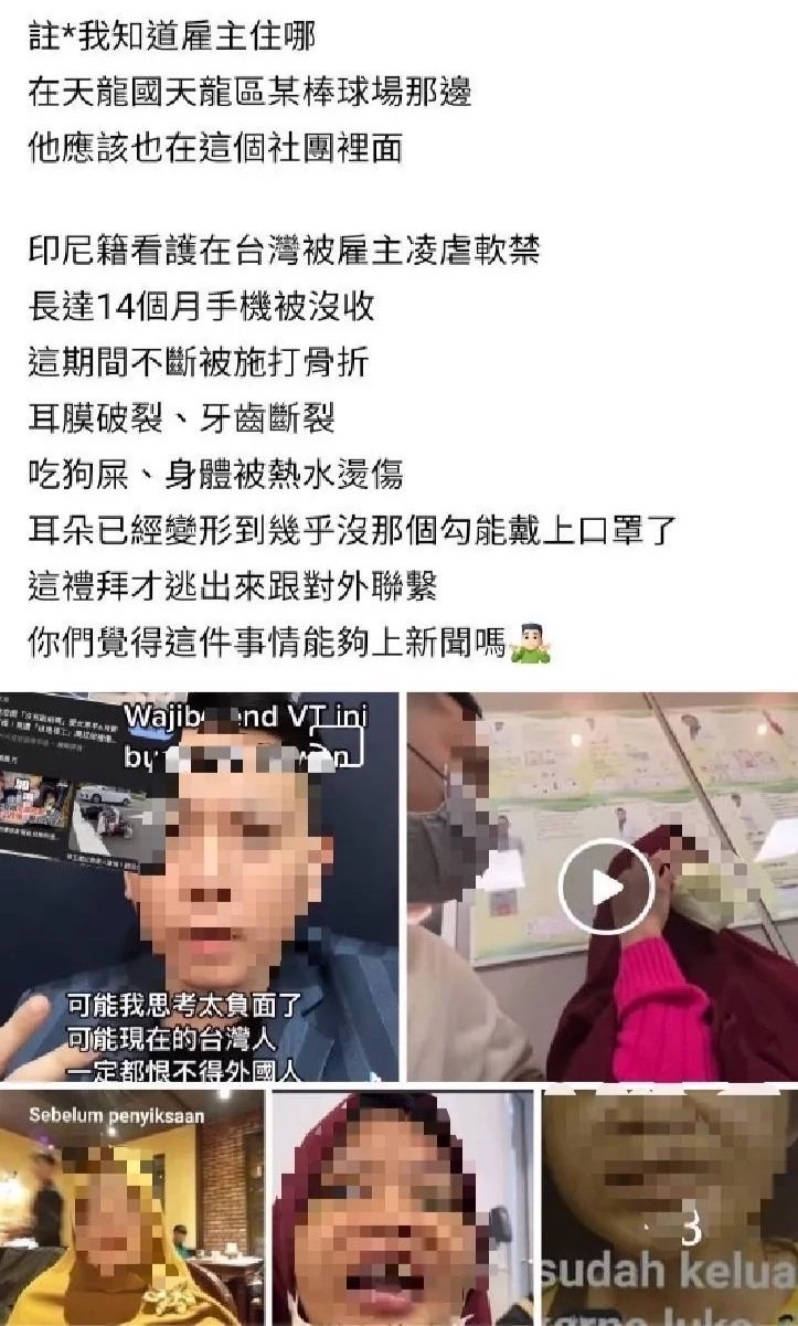 印尼及移工指控雇主施暴,悲慘遭遇遭po上臉書。圖/翻攝臉書