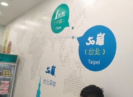 影／一芳只是開始！大陸網友點名抵制COCO、50嵐：祖國面前無奶茶| ETtoday大陸新聞| ETtoday新聞雲