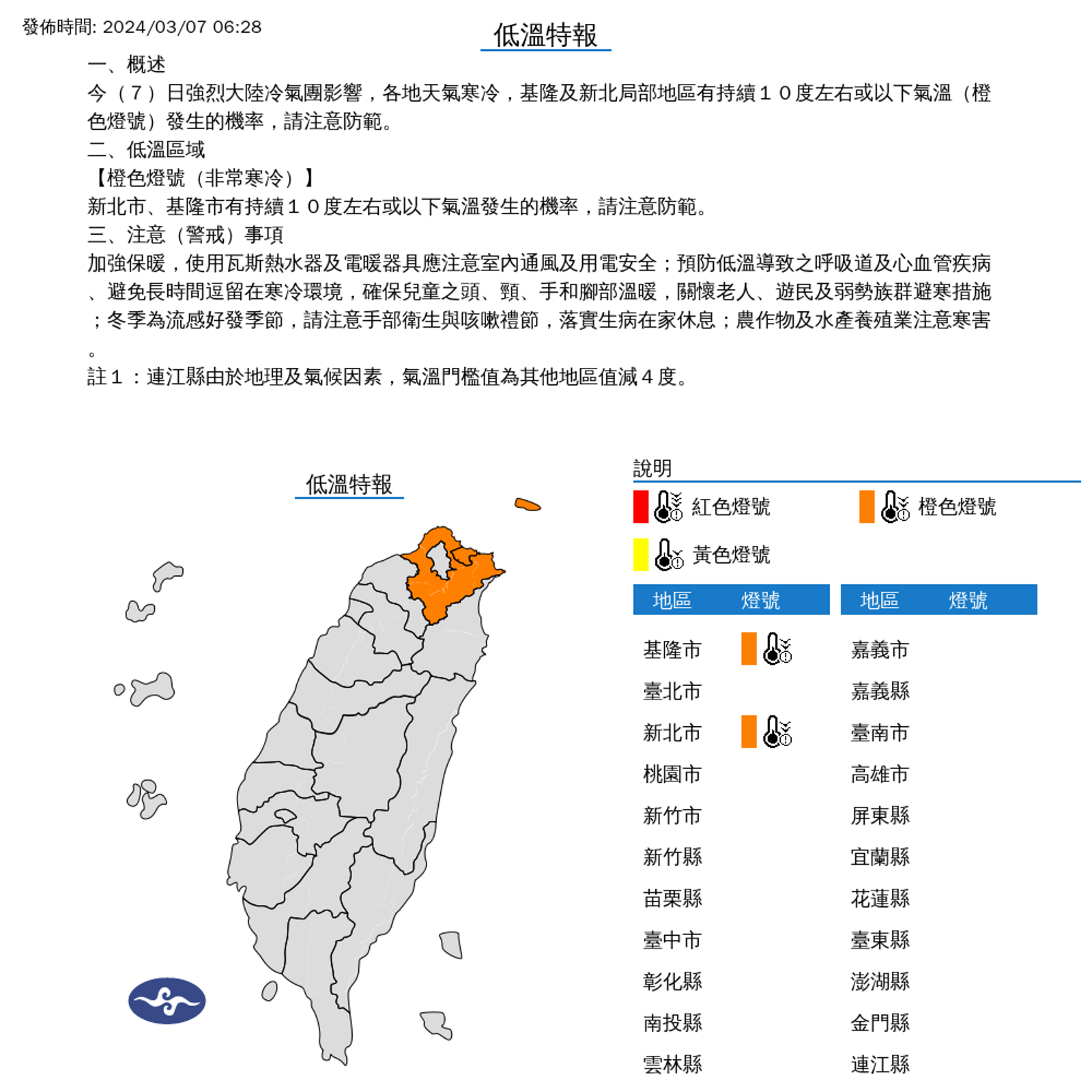 強烈大陸冷氣團發威「整天寒冷」 北台灣2縣市發低溫特報- 鏡週刊Mirror Media