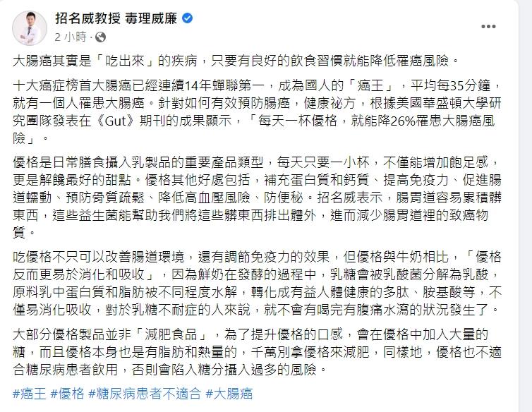 圖／翻攝自臉書粉專招名威教授 毒理威廉