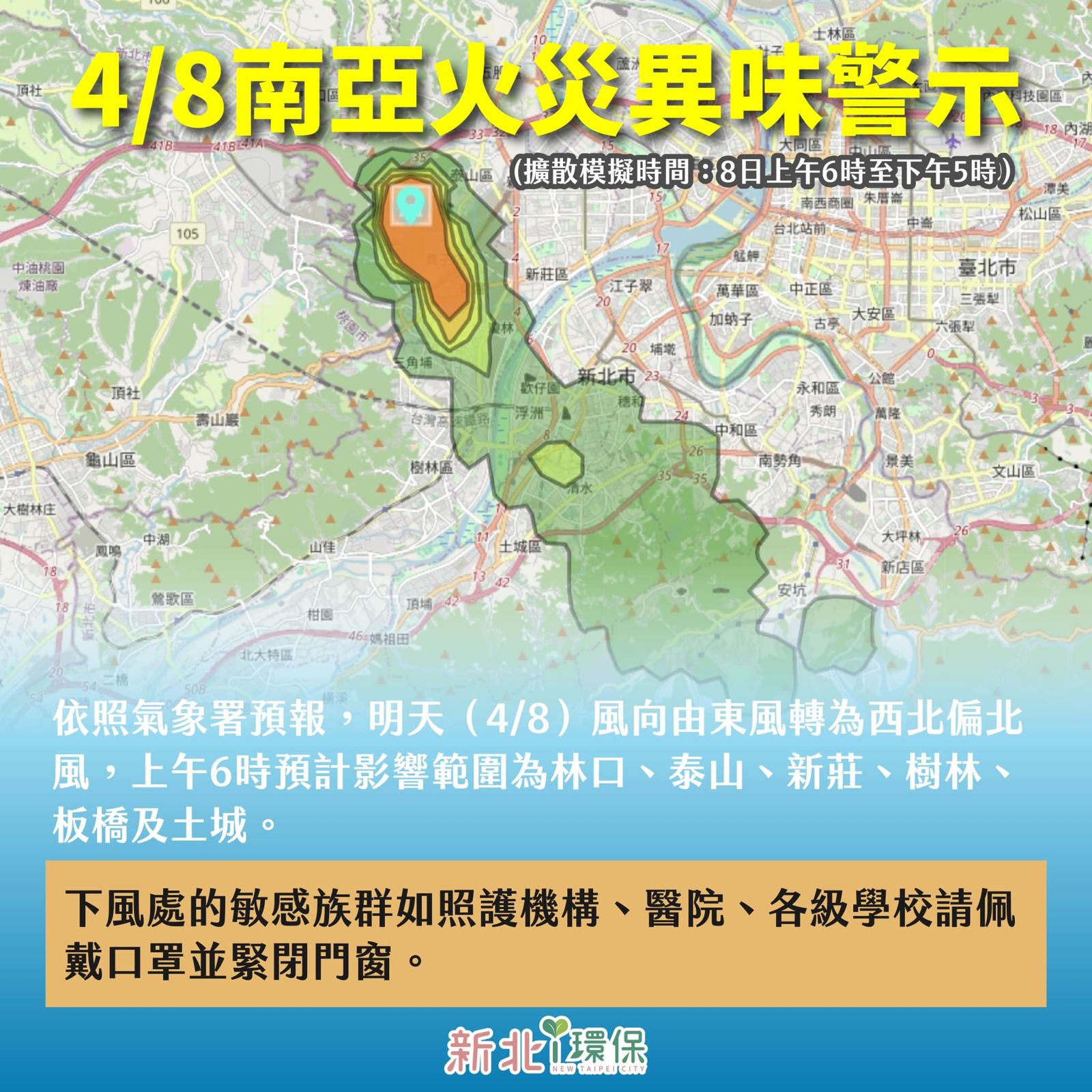 南亞塑膠廠大火雖已撲滅，但異味今天影響範圍恐包含林口、泰山、新莊、樹林、板橋、土城等6區域。（圖／新北市府提供）