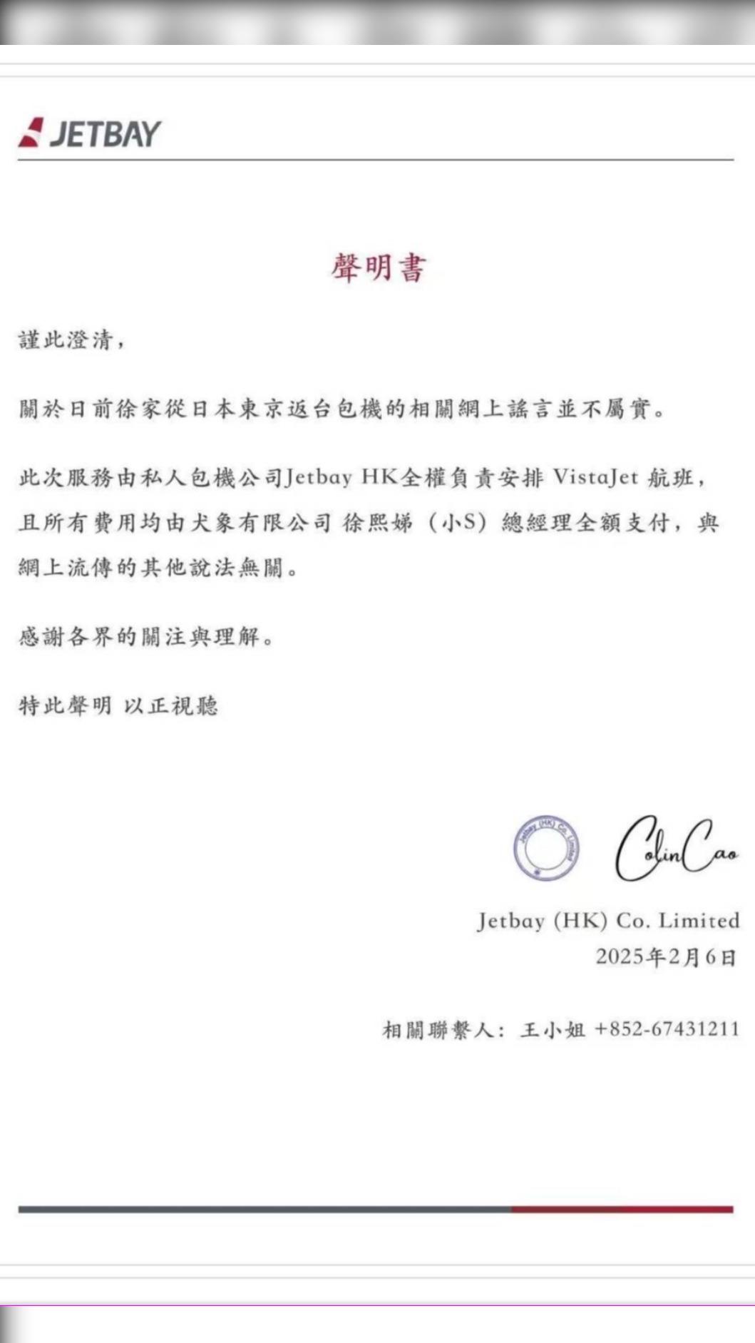 大S回台私人包機公司出面打臉「汪小菲出錢說」 發聲明強調:所有費用小S付│TVBS新聞網