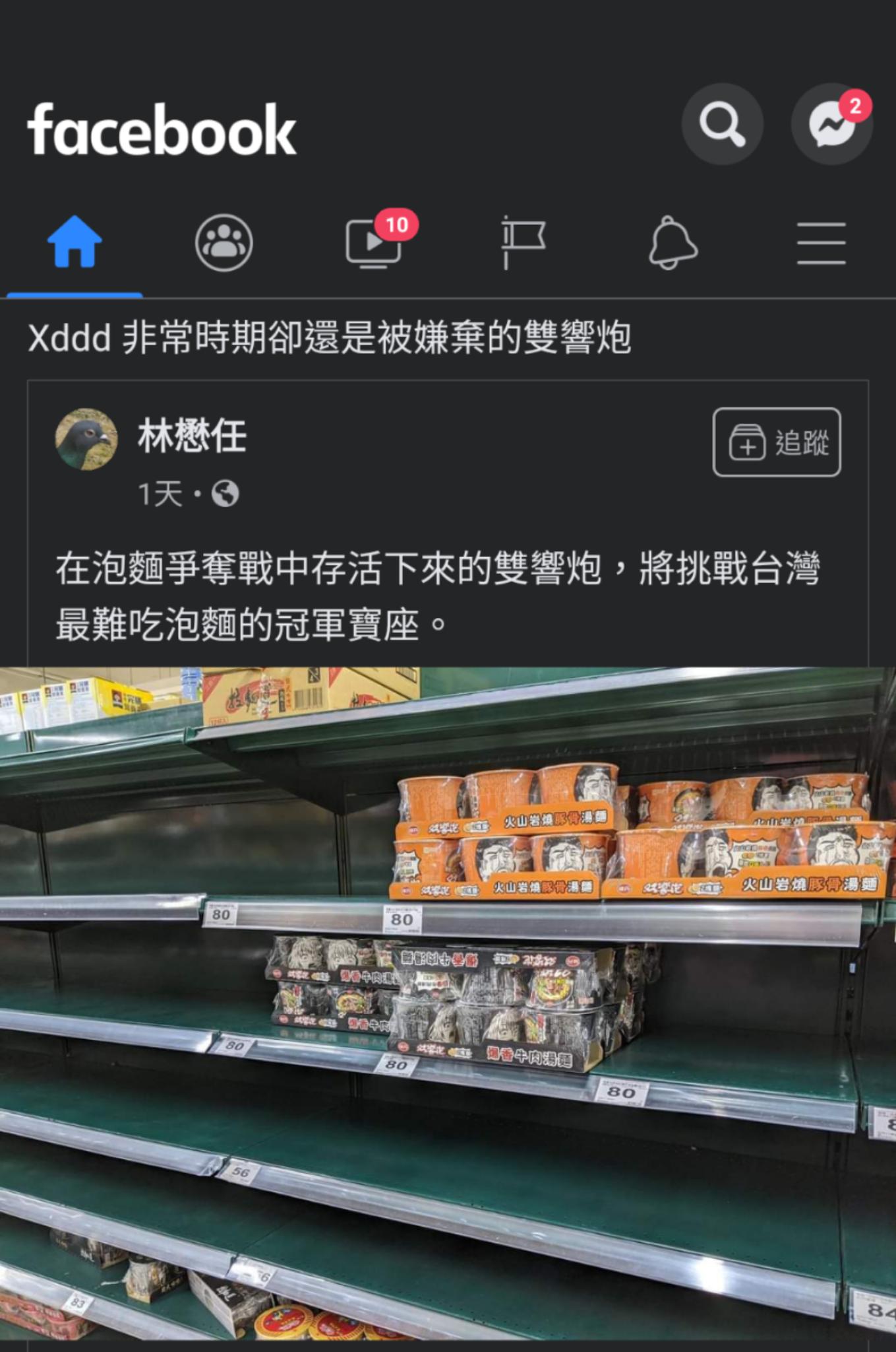 問卦] 雙響砲泡麵真有這麼不受歡迎? - 看板Gossiping - PTT網頁版