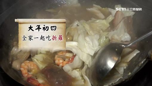 初四吃「折羅」可扔窮！剩年菜變美味雜燴加泡麵成新吃法| 生活| 三立新聞網SETN.COM