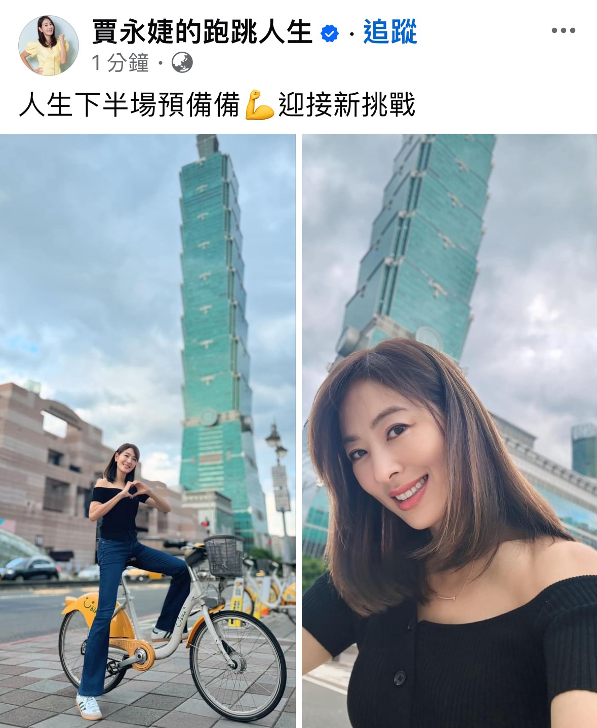 快訊／賈永婕認了接台北101董事長！ 喊「人生下半場迎接新挑戰」 | 財經焦點- 太報TaiSounds