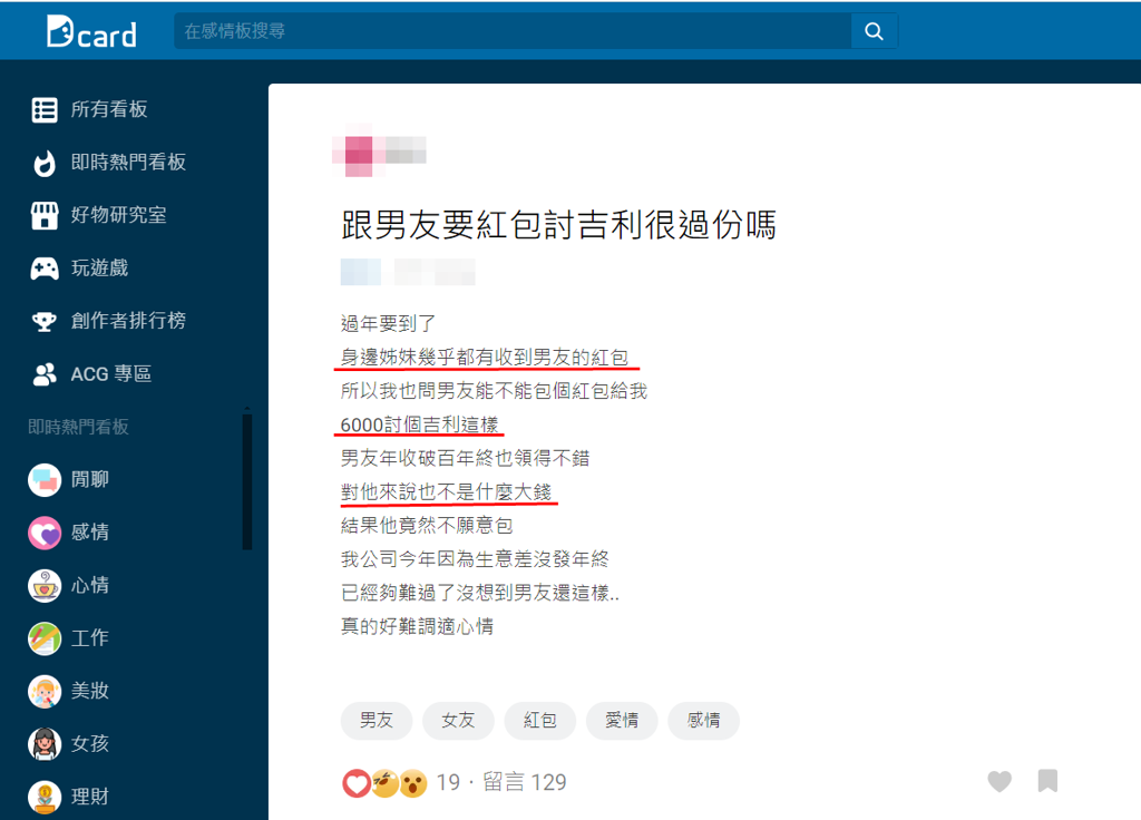 有妹子和男友討吉利，要6000元紅包卻被拒絕，認為6000元對男友又不是什麼大錢。（圖／翻攝自Dcard）