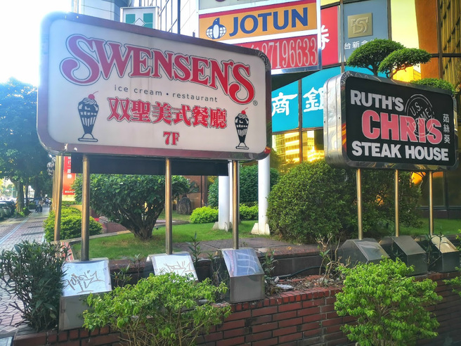登台40年！老牌美式餐廳「連關5間」 只剩一家分店- 生活- 中時新聞網