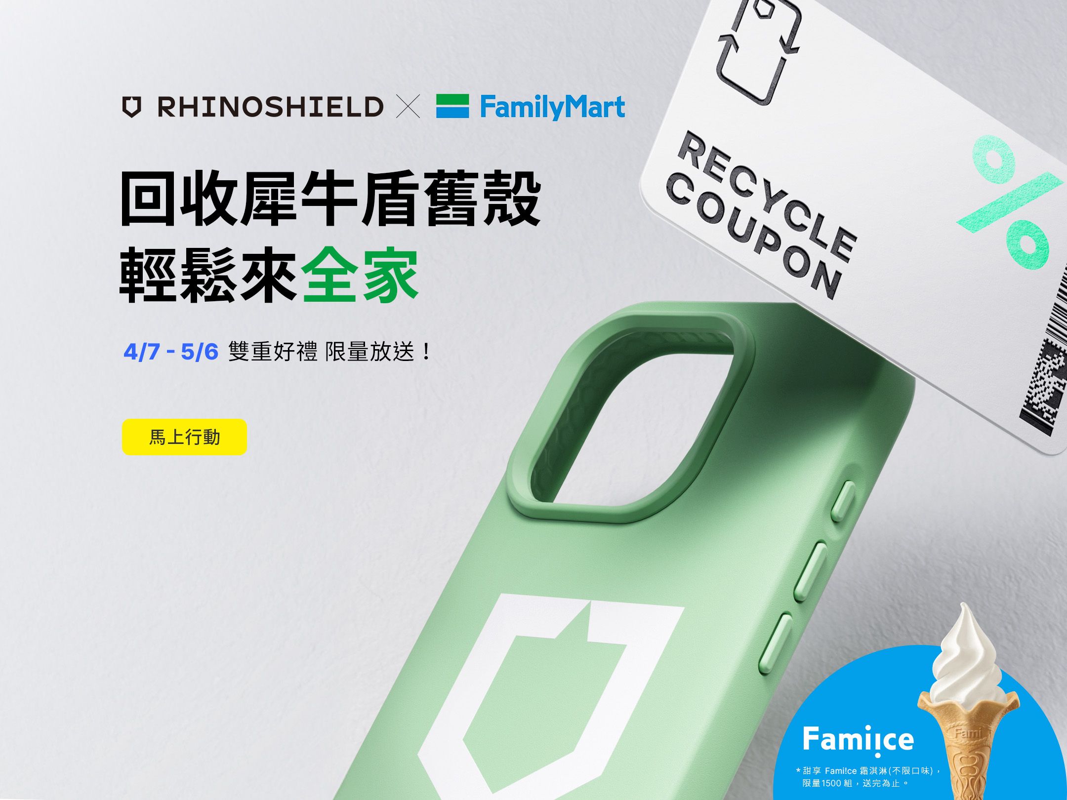 犀牛盾｜官方網站– 犀牛盾RHINOSHIELD