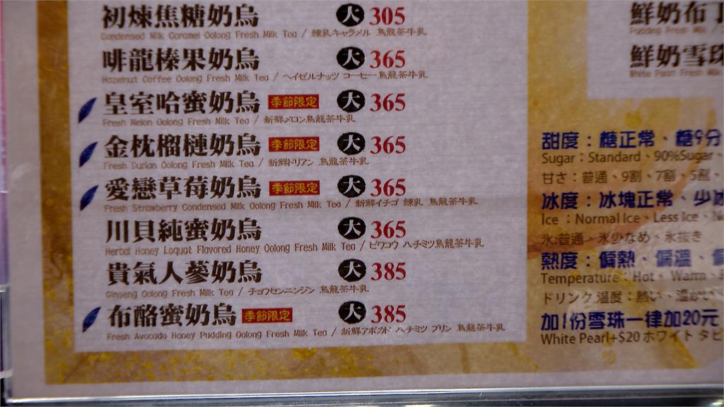 信義區天價手搖飲一杯385元她驚：台灣人的鈔能力- 民視新聞網