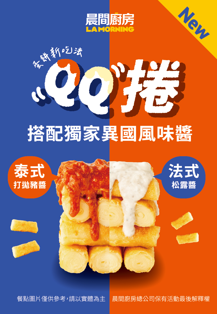 晨間廚房】｜首頁｜全台最大台式蛋餅連鎖品牌
