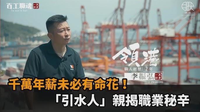千萬年薪未必有命花！「引水人」親揭職業秘辛－民視新聞