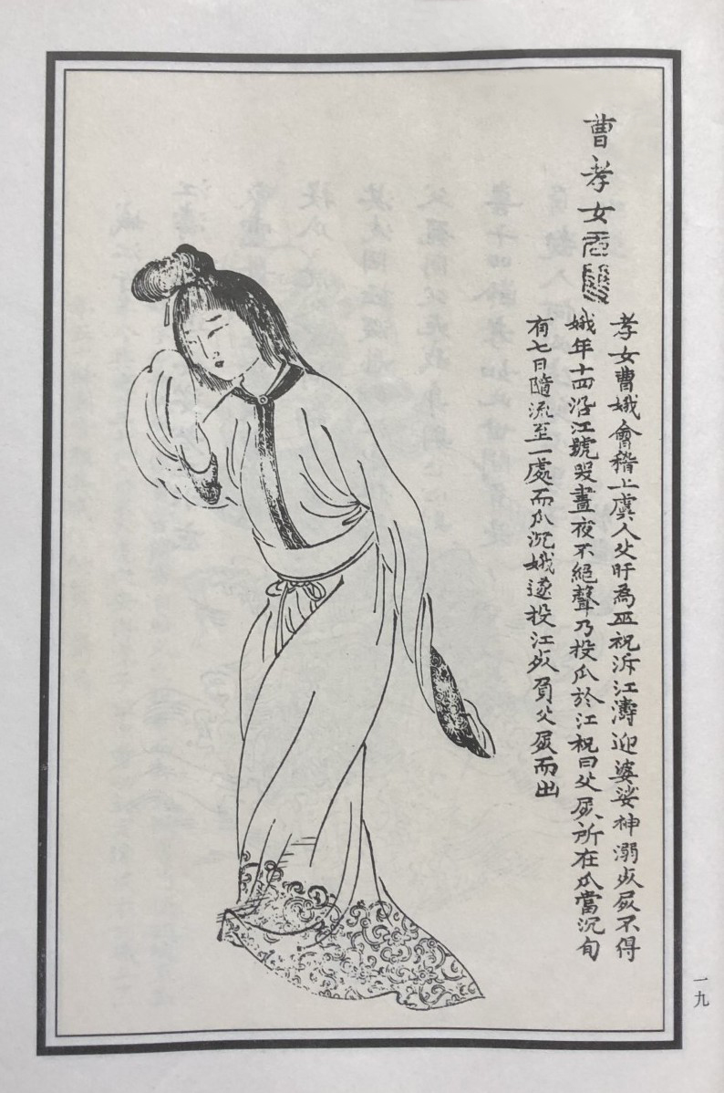 曹娥- 維基百科，自由的百科全書