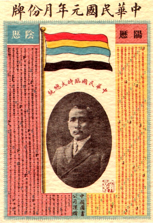 民國紀年- 維基百科，自由的百科全書