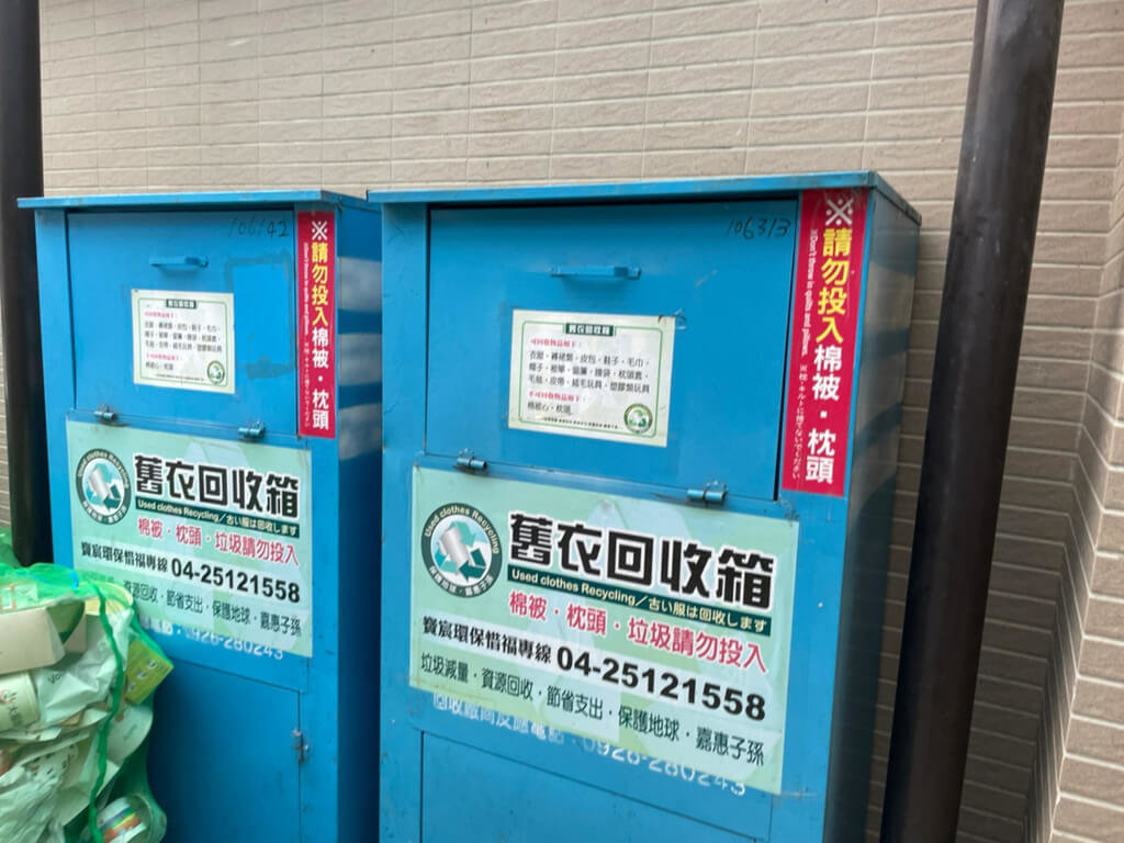 中市擬開放公共空間設舊衣回收箱違規設立開罰| 地方| 中央社CNA